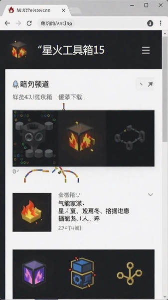 星火工具箱下载页面截图
