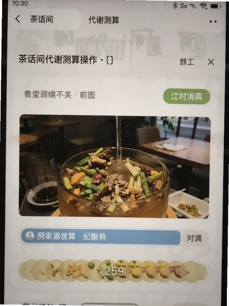 茶话间代谢测算页面操作截图