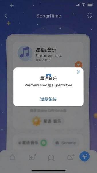 星语音乐首次启动权限弹窗