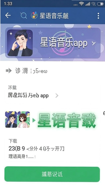 星语音乐apk下载页面截图