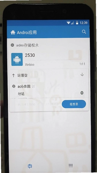 安卓应用存储权限设置界面
