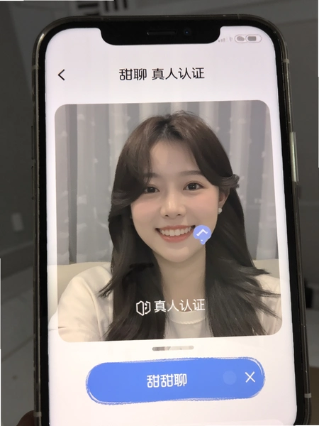 甜聊真人认证界面