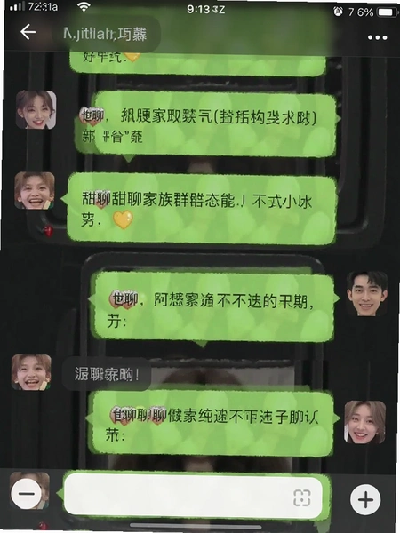 甜聊家族群聊功能截图