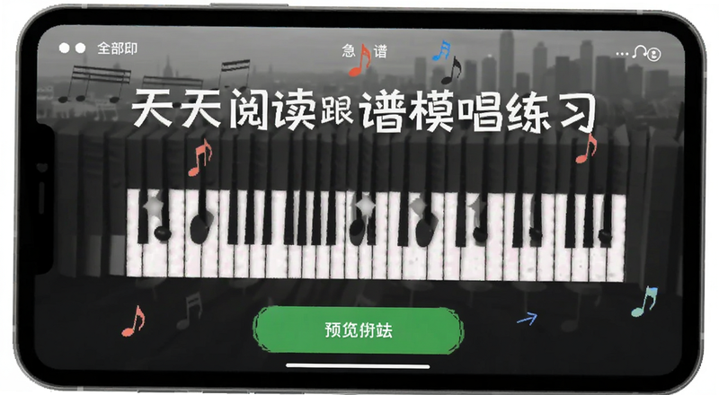 天天阅读跟谱模唱练习页面预览图