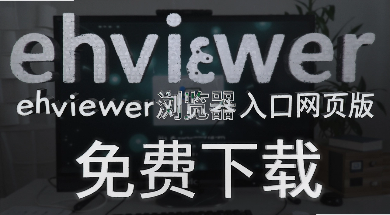 ehviewer����������ҳ��