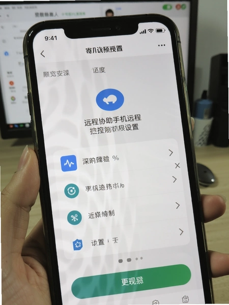 寄语远程协助手机远程控制权限设置界面预览图