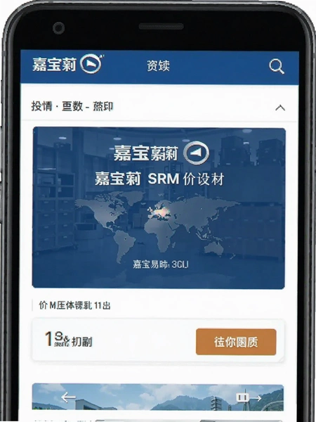 嘉宝莉SRM 报价界面截图