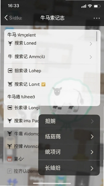 牛马日志搜索记录和长按菜单界面