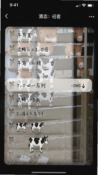 牛马日志记录列表滑动流畅度测试