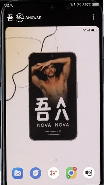吾爱Nova浏览器手机界面截图