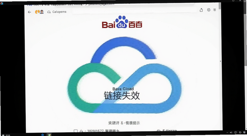 百度云链接失效提示页面预览图
