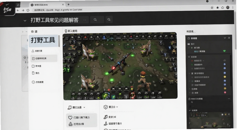 打野工具常见问题解答界面预览图