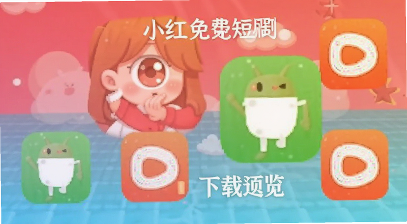 小红免费短剧App安卓版下载安装步骤预览图