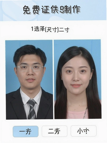 免费证件照制作 一寸二寸尺寸选择
