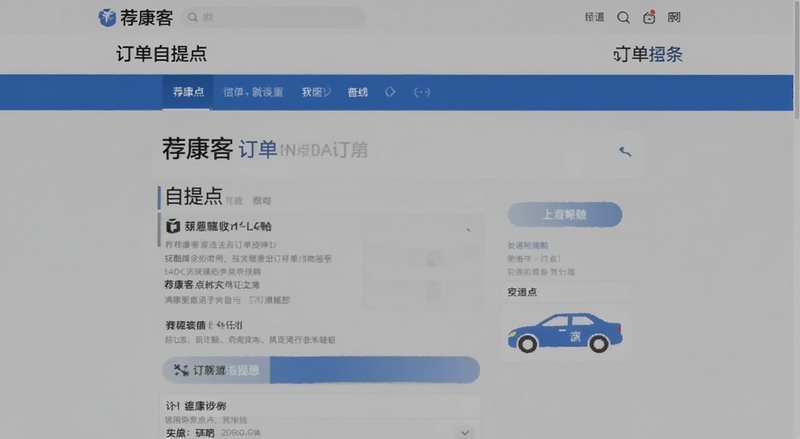 荐康客订单自提点信息页面