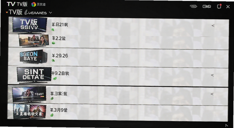 TV版直播软件频道列表预览图