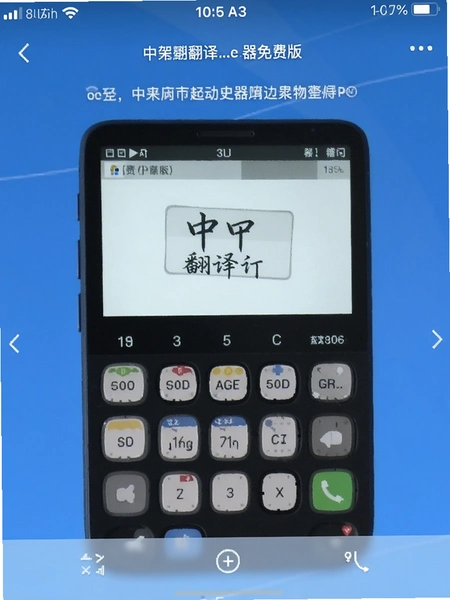 中英翻译器免费版界面截图