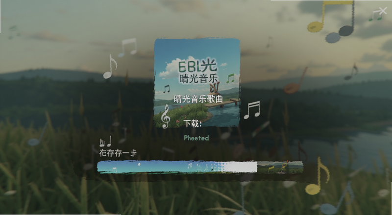 晴光音乐歌曲下载缓存进度界面预览图