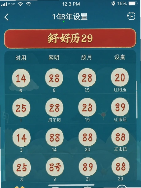 好运来万年历设置界面截图