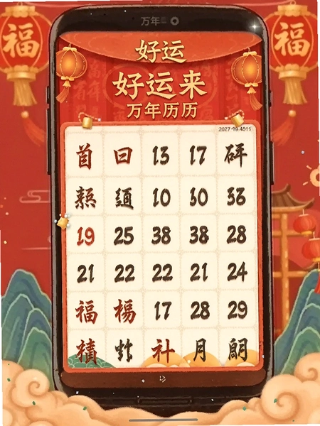 好运来万年历软件界面预览图