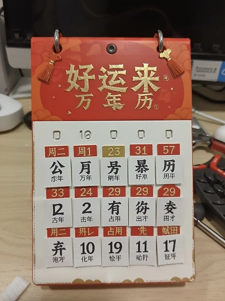 好运来万年历内存占用实测
