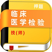 �ٴ�ҽѧ���鼼ʦţ���(����ʦˢ�ⱦ)v4.0.4 ����ʦ����ˢ��