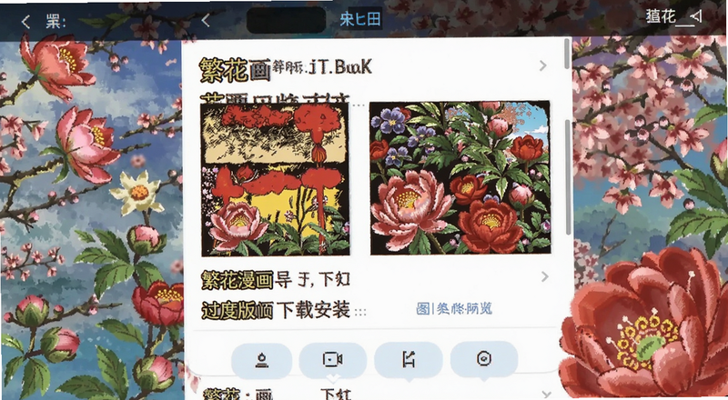 繁花漫画过度版下载安装界面预览图