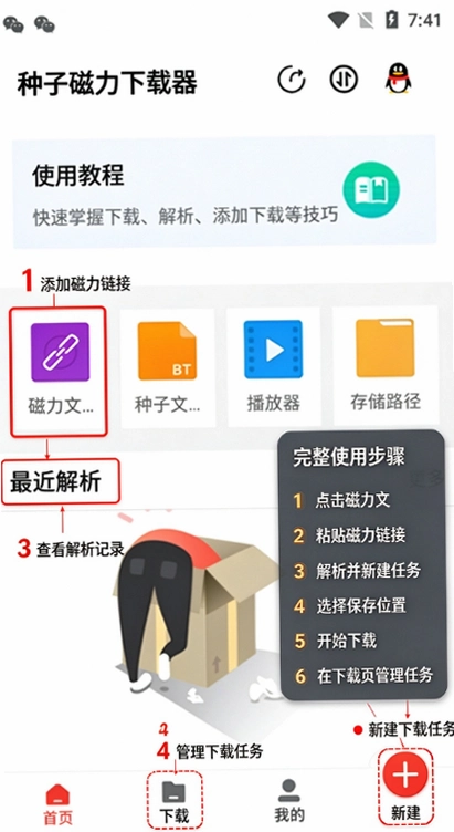 种子磁力下载器App免费版截图 种子磁力下载器App免费版截图
