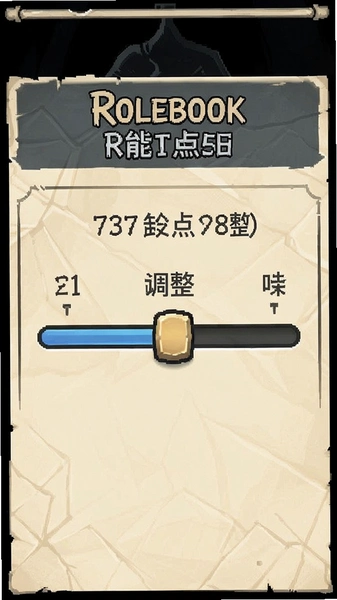 Rolebook技能点调整滑块示意