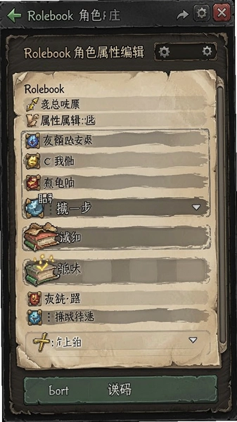 Rolebook角色属性编辑页面