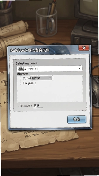 Rolebook���뱸���ļ�ѡ�����