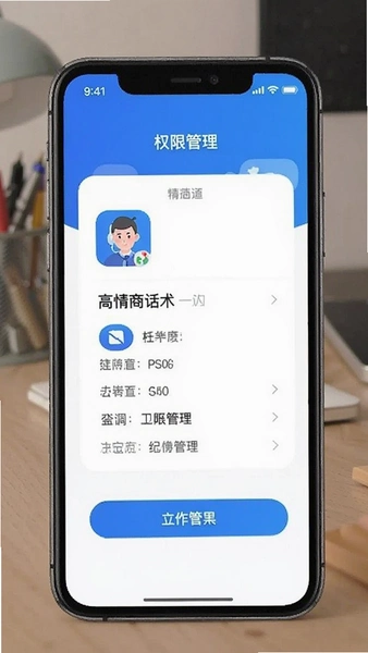 高情商话术app权限管理页面