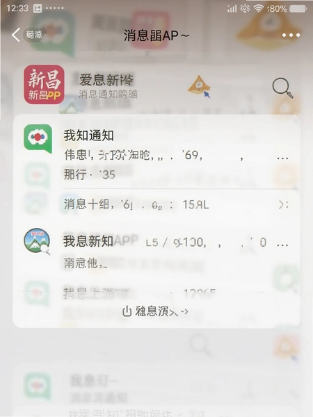 �Ұ��²�APP��Ϣ֪ͨ����ҳ���ͼ