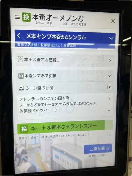 日本地铁 换乘查询界面
