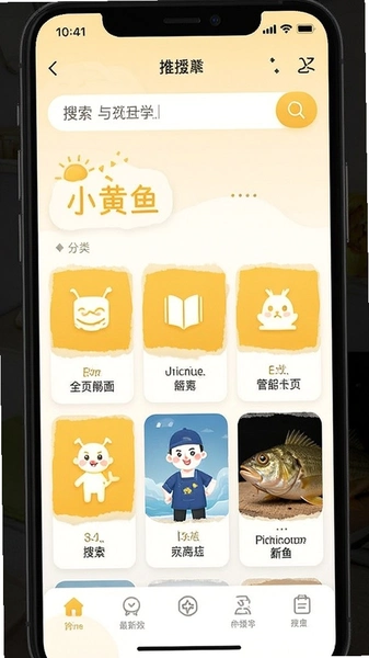 小黄鱼应用首页分类与搜索界面展示
