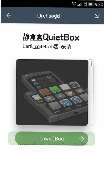 静盒QuietBox下载安装界面截图