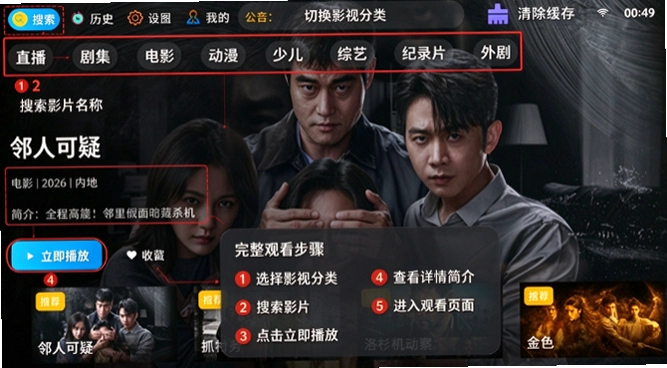 4k影视厅TV盒子下载安卓版截图 4k影视厅TV盒子下载安卓版截图