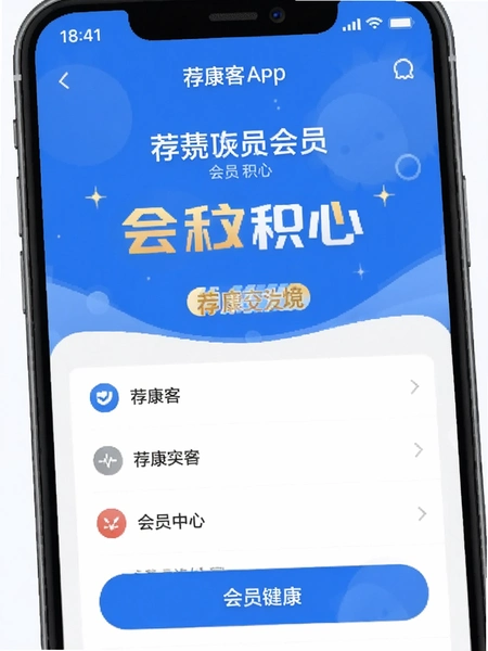 荐康客APP会员中心积分页面