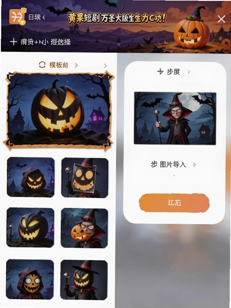 黄果短剧万圣节版截图 黄果短剧万圣节版截图