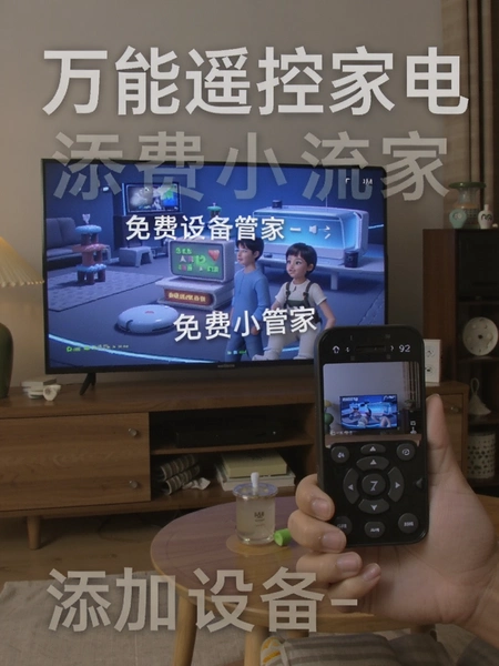 万能遥控家电免费小管家-大字版 添加设备流程