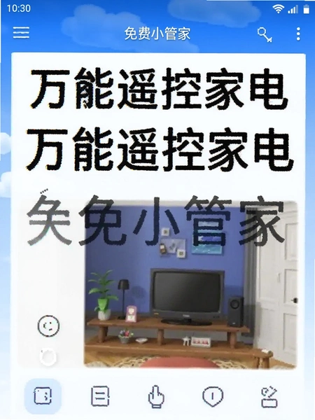万能遥控家电免费小管家-大字版 界面截图