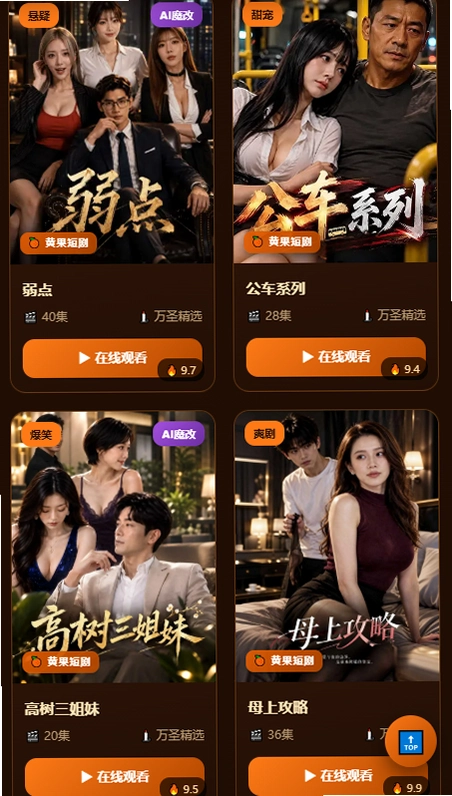 黄果短剧万圣节版截图 黄果短剧万圣节版截图
