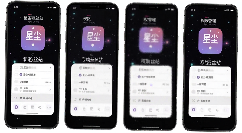 星尘粉丝站App权限管理界面预览图