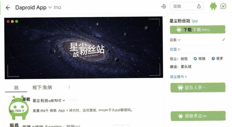 星尘粉丝站App安卓版下载页面截图