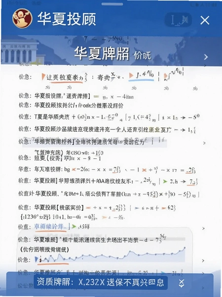 华夏投顾 资质牌照 截图