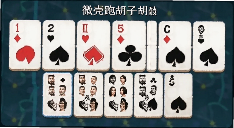 微壳跑胡子胡牌牌型预览图