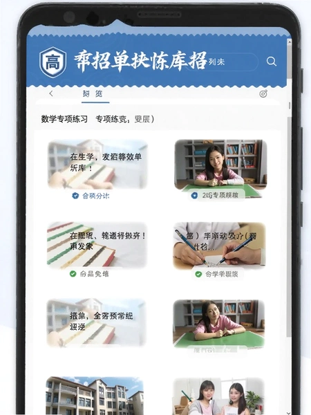 高职单招题库帮数学专项练习页面预览图
