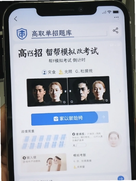 高职单招题库帮模拟考试倒计时界面
