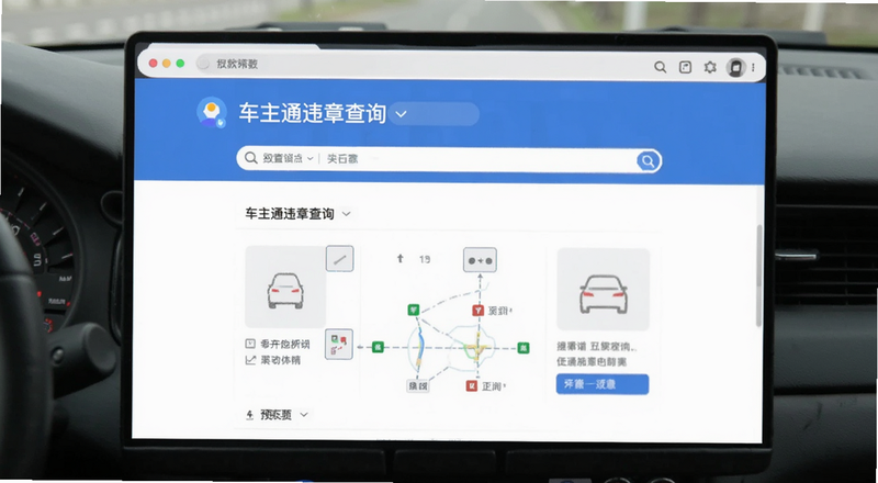 车主通违章查询页面预览图