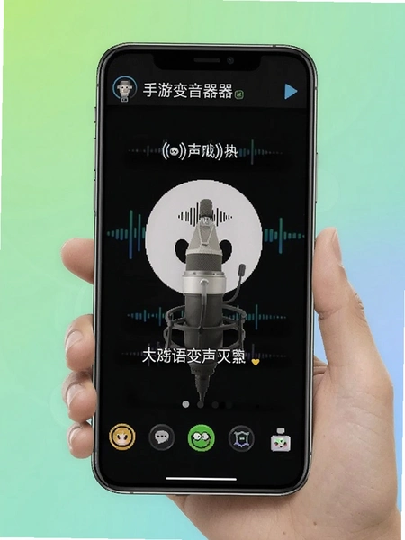 手游变声器安卓手机游戏语音变声效果预览图